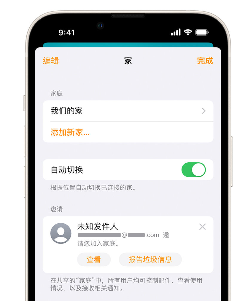 乌拉特前苹果手机维修分享iPhone 小技巧：在“家庭”应用中删除和举报垃圾邀请 