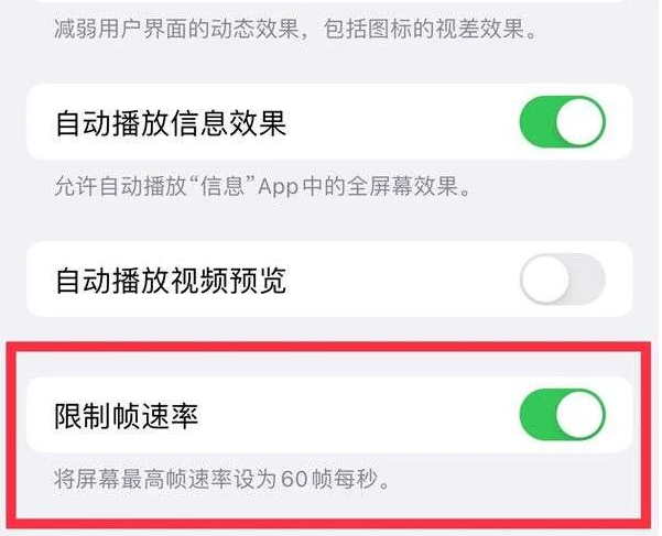 乌拉特前苹果13维修分享iPhone13 Pro高刷是否可以手动控制 