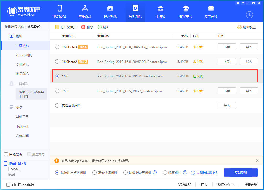 乌拉特前苹果手机维修分享iOS15.6正式版更新内容及升级方法 