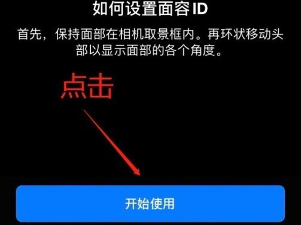 乌拉特前苹果13维修分享iPhone 13可以录入几个面容ID 