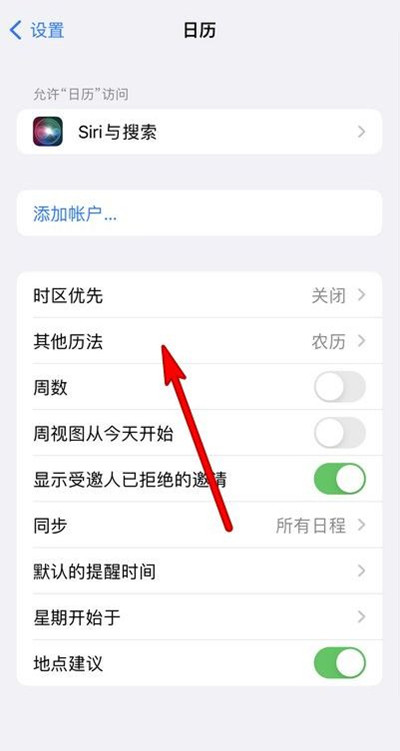 乌拉特前苹果13修分享iPhone 13手机农历设置方法 