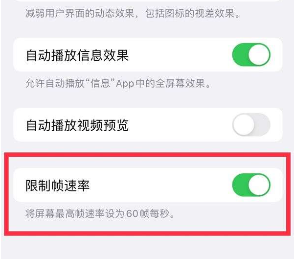 乌拉特前苹果13维修分享iPhone13 Pro高刷设置方法 