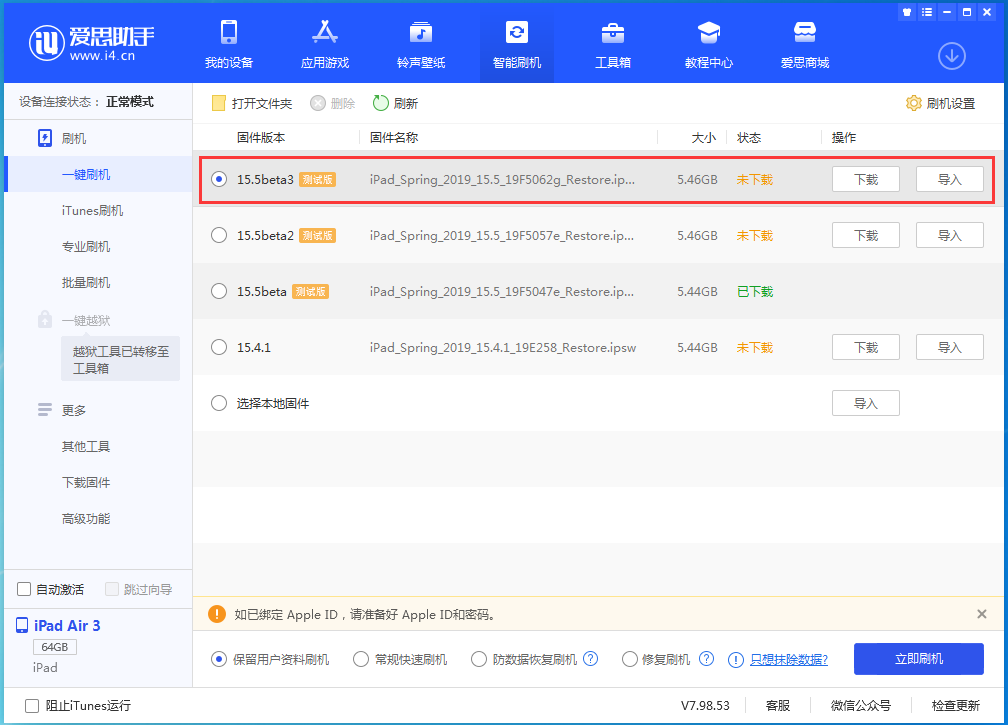 乌拉特前苹果手机维修分享iOS15.5 Beta 3更新内容及升级方法 