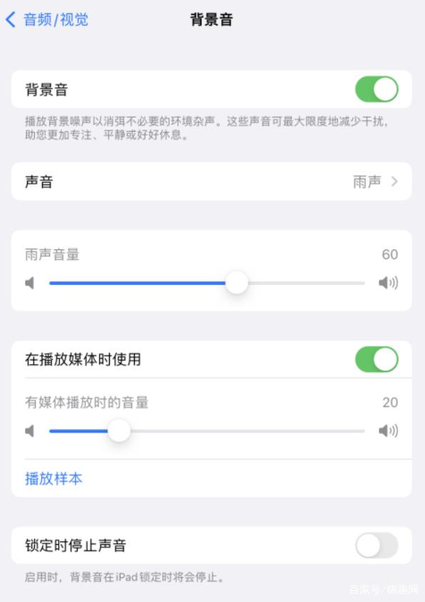 乌拉特前苹果手机维修分享iOS 15中的背景音功能有什么用 