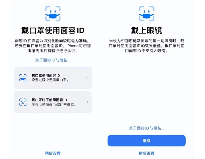乌拉特前苹果手机维修分享iOS15.4中的戴口罩使用面容ID好用吗 