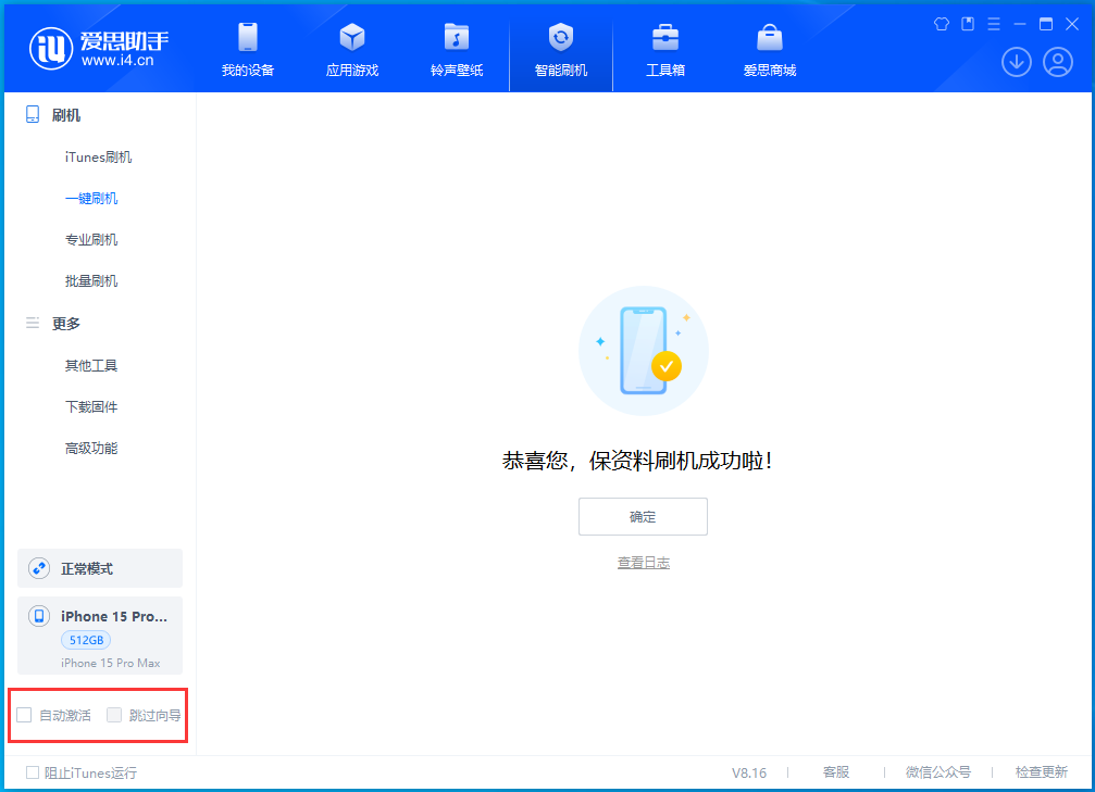 乌拉特前苹果手机维修分享iOS 17.3正式版一键刷机教程 