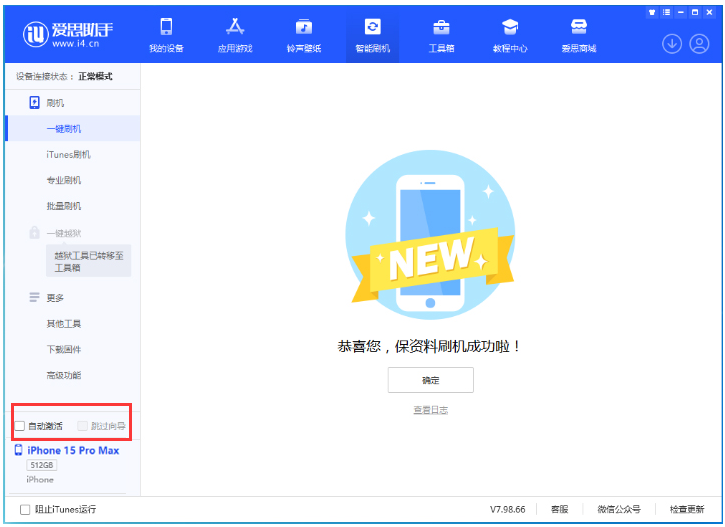 乌拉特前苹果手机维修分享iOS 17.0.3 正式版升级 