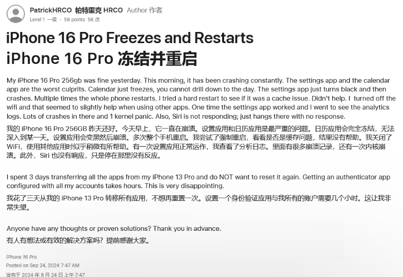 乌拉特前苹果16维修分享iPhone 16 Pro / Max 用户遇随机卡死 / 重启问题 