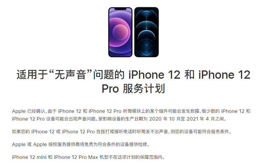 乌拉特前苹果手机维修分享iPhone 12/Pro 拨打或接听电话时无声音怎么办 