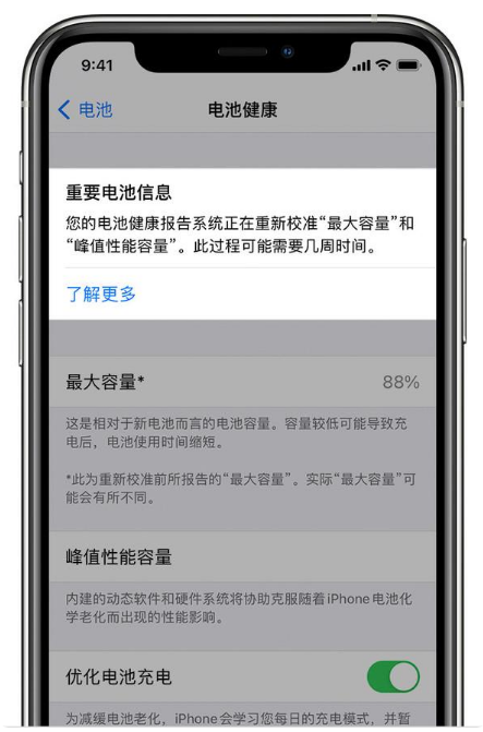 乌拉特前苹果手机维修分享升级iOS 14.5 Beta 6后如何进行电池校准 