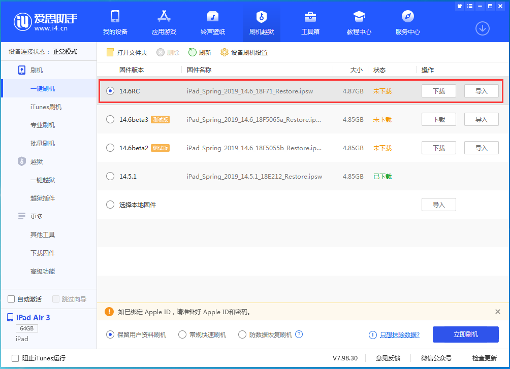 乌拉特前苹果手机维修分享iOS14.6RC版更新内容及升级方法 